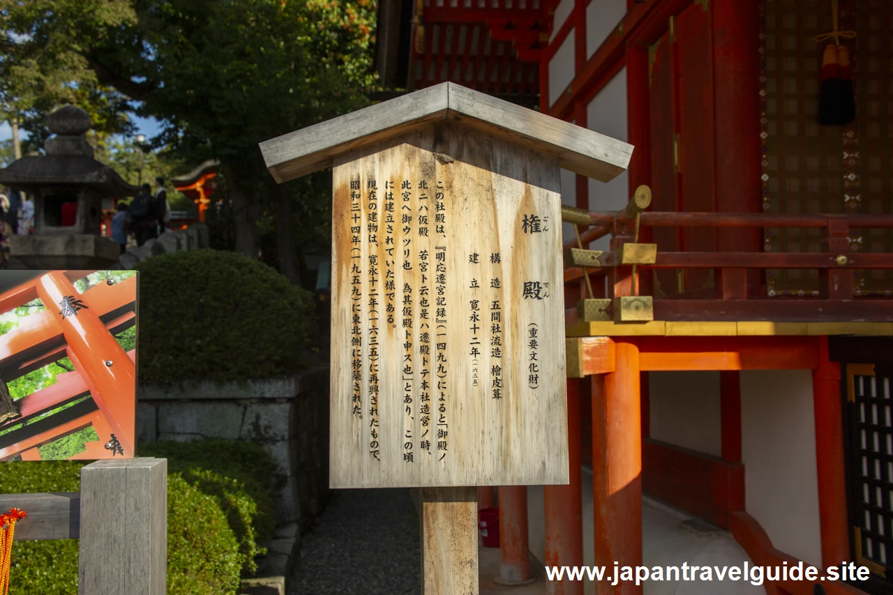 権殿：伏見稲荷大社の見どころ(4)
