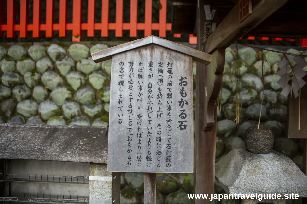 おもかる石：伏見稲荷大社の見どころ(4)