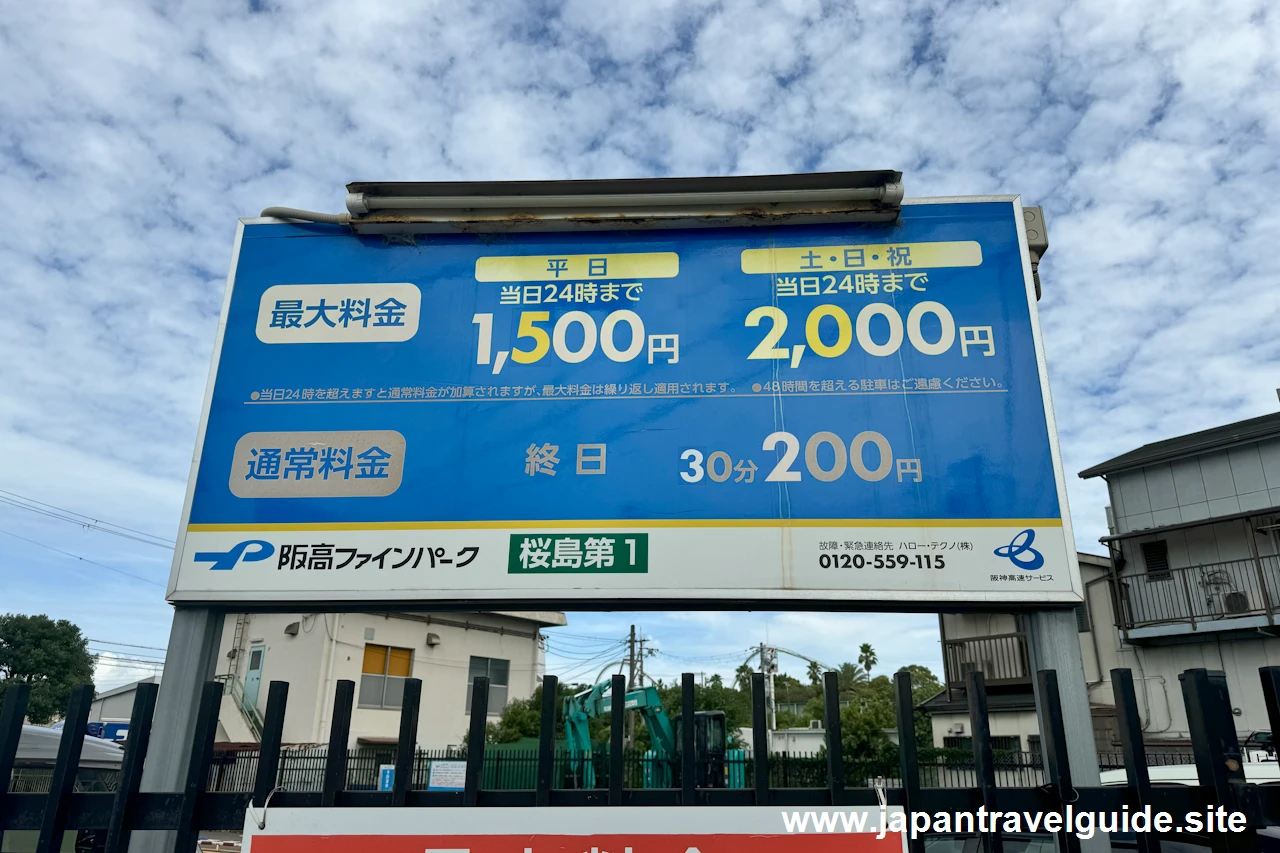 阪高ファインパーク 桜島第１駐車場(4)