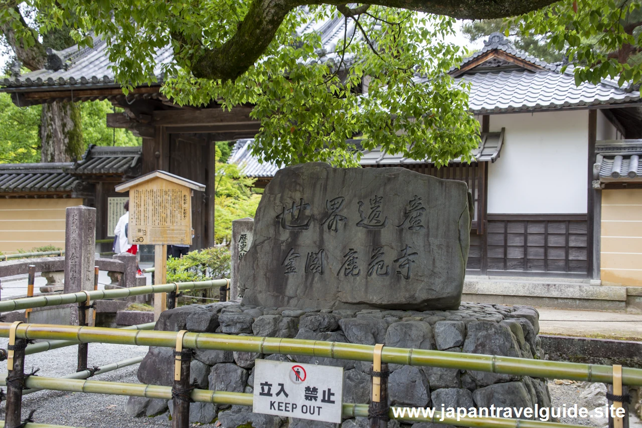 総門：金閣寺の見どころ(4)