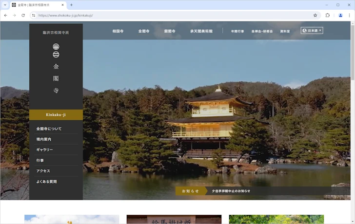 金閣寺(1)