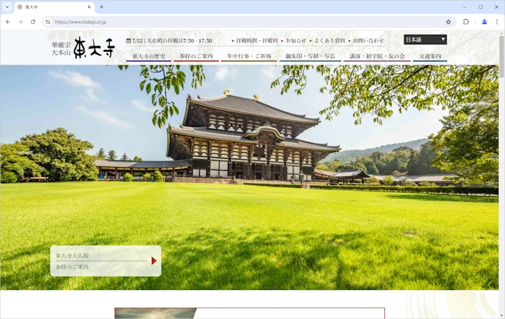 東大寺(1)