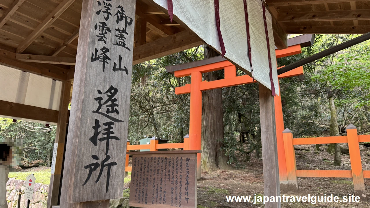 御蓋山浮雲峰遥拝所：春日大社の見どころ(3)