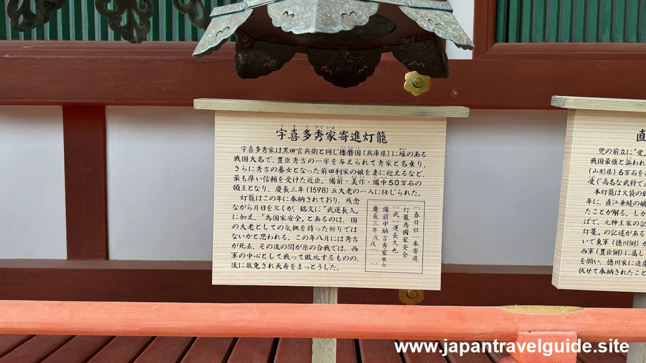 宇喜田秀家寄進灯籠：春日大社の見どころ(1)