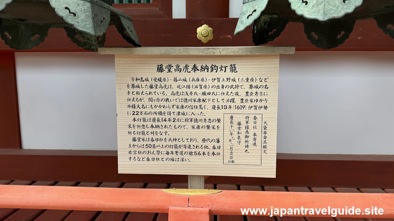 藤堂高虎奉納釣灯籠：春日大社の見どころ(1)