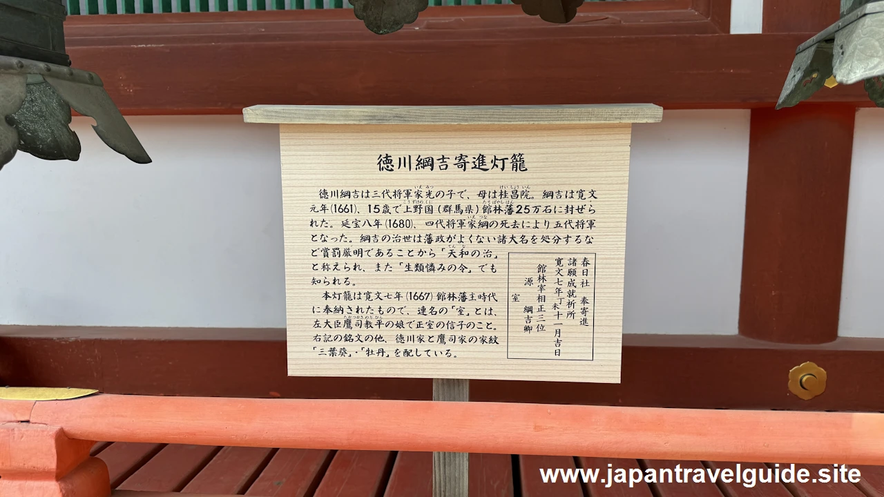 徳川綱吉寄進灯籠：春日大社の見どころ(1)