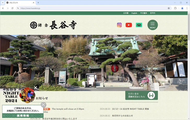 鎌倉 長谷寺(1)