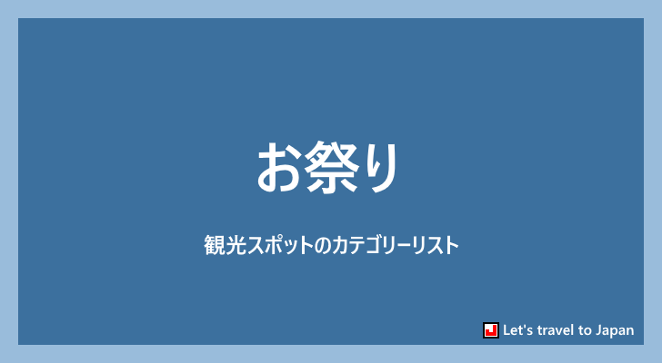 お祭り(0)