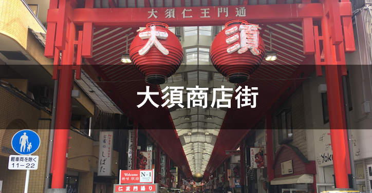 大須商店街(0)