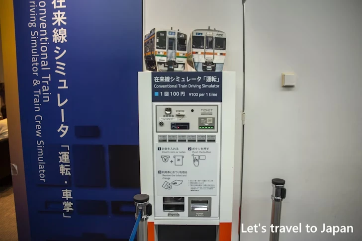 在来線シュミレータ：リニア・鉄道館の見どころ(44)