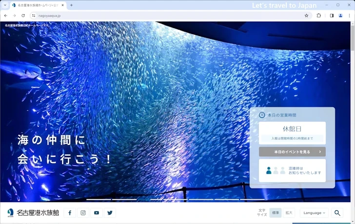 名古屋港水族館(1)