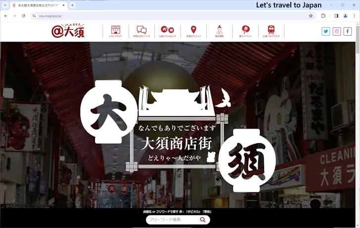 大須商店街(1)