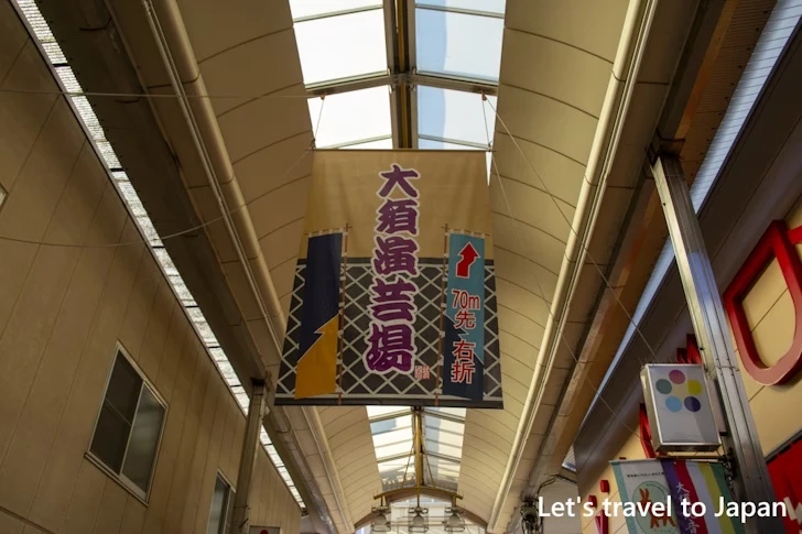 大須演芸場：大須商店街の見どころ(13)