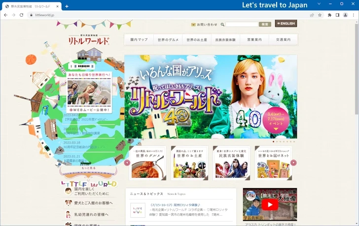 リトルワールド(1)