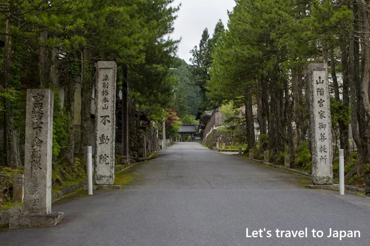 宿坊(不動院)：高野山の見どころ(9)