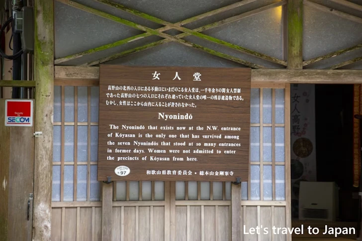 女人堂：高野山の見どころ(5)