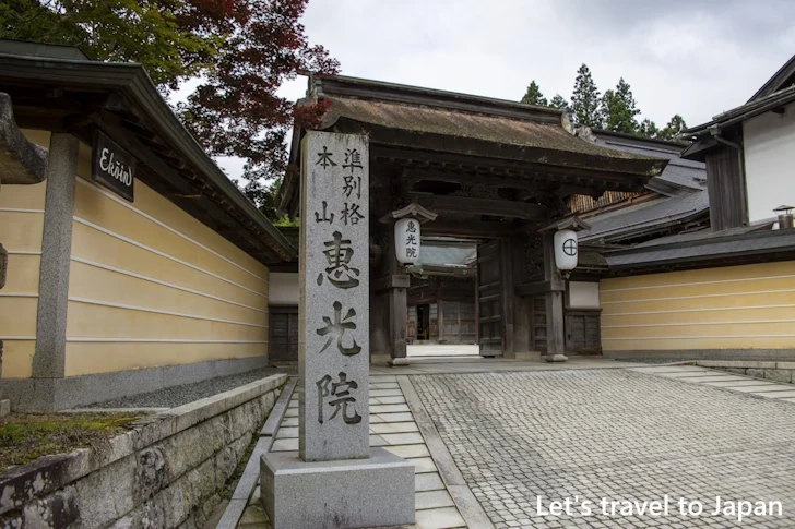宿坊(恵光院)：高野山の見どころ(8)
