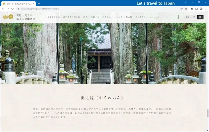 高野山 奥の院(1)