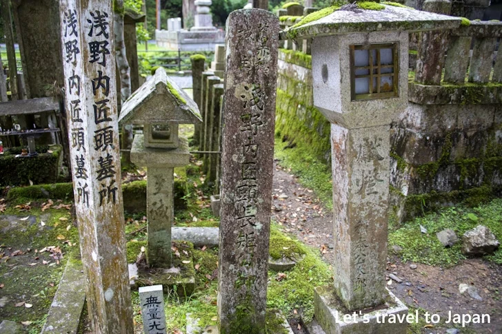 浅野内匠頭墓所：高野山 奥の院の見どころ(18)