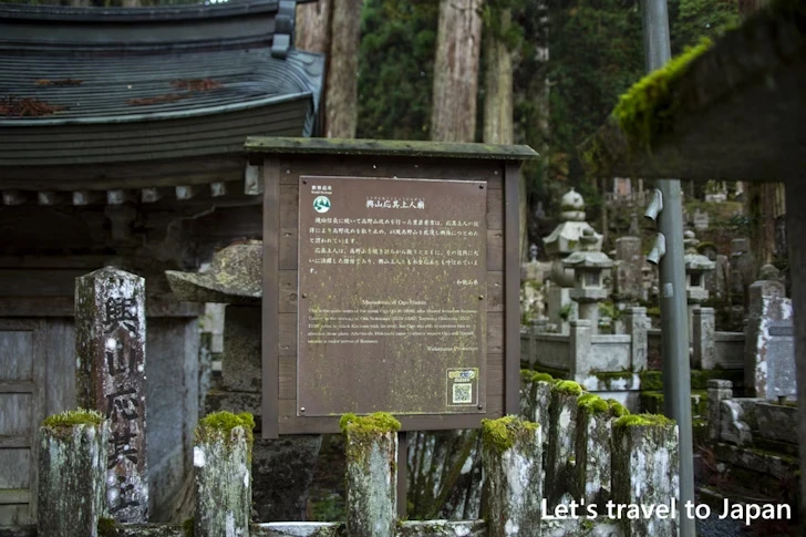 興山応其上人廟：高野山 奥の院の見どころ(68)