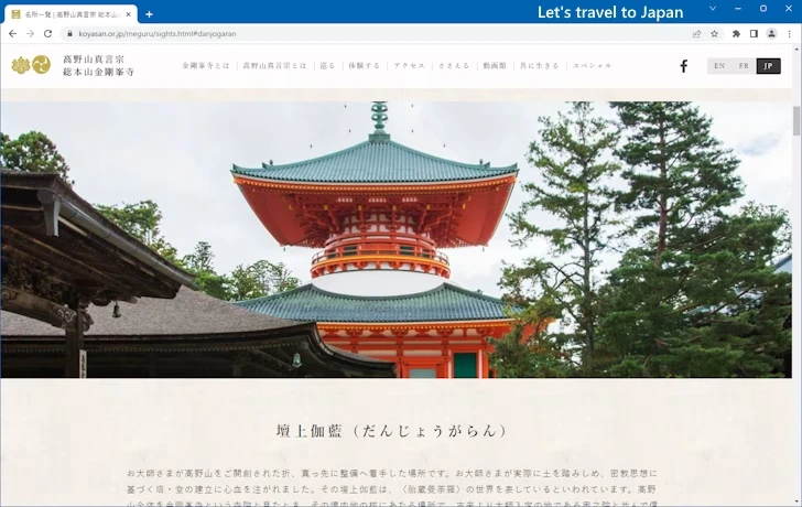 高野山 壇上伽藍(1)