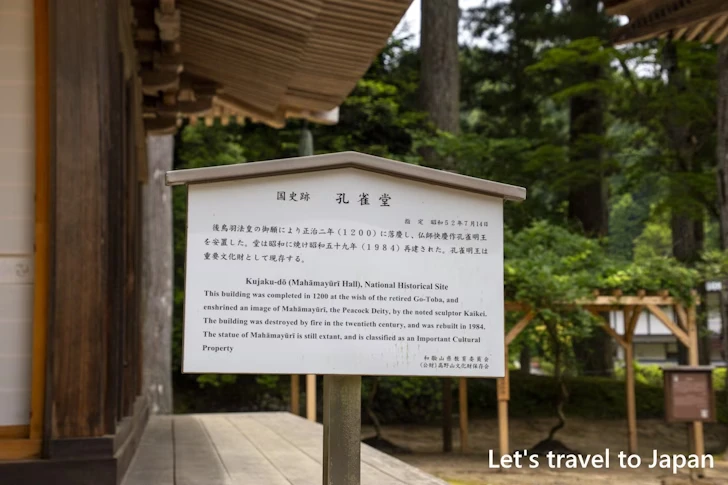 孔雀堂：高野山 壇上伽藍の見どころ(29)