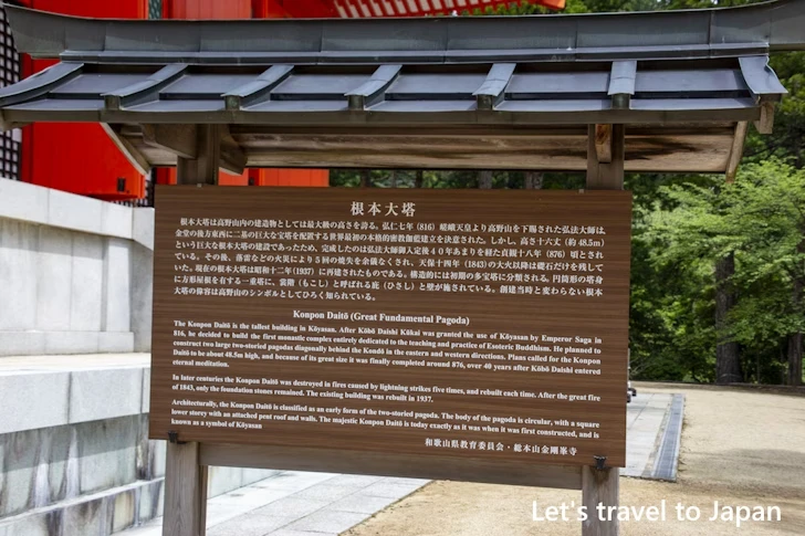 根本大塔：高野山 壇上伽藍の見どころ(3)