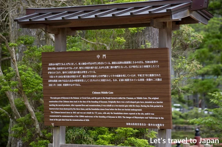 中門：高野山 壇上伽藍の見どころ(46)