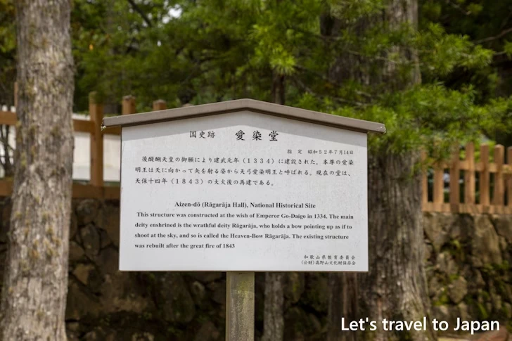 愛染堂：高野山 壇上伽藍の見どころ(56)
