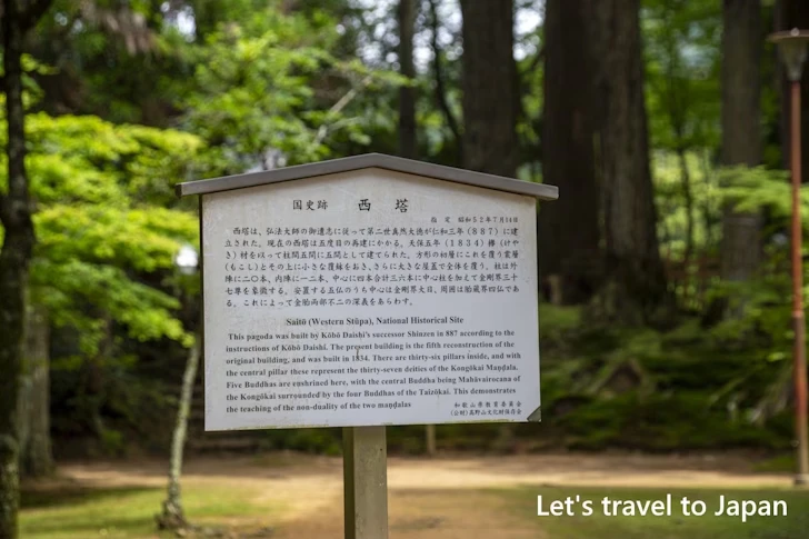 西塔：高野山 壇上伽藍の見どころ(5)