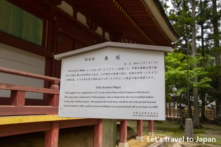 東塔：高野山 壇上伽藍の見どころ(62)