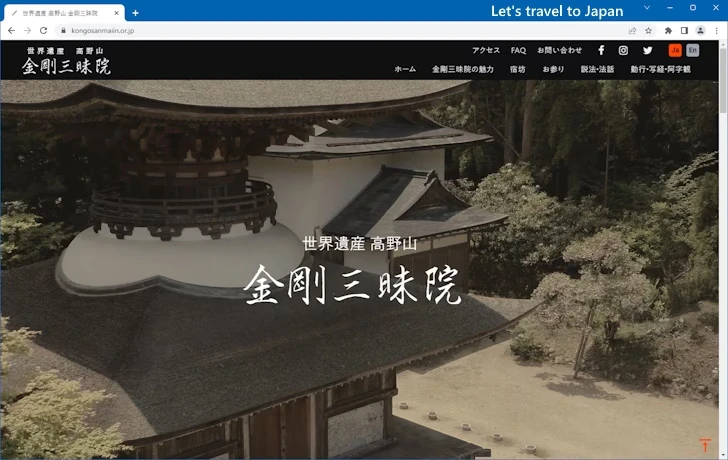 高野山 金剛三昧院(1)