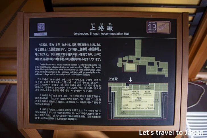 上洛殿：本丸御殿(名古屋城)の見どころ(50)