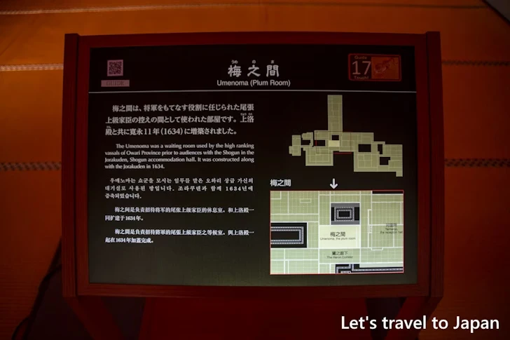 梅之間：本丸御殿(名古屋城)の見どころ(65)