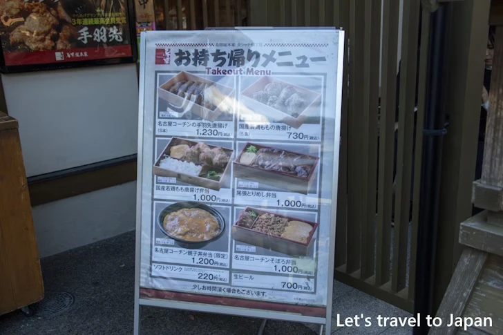 鳥開総本家：金シャチ横丁のランチ＆食べ歩き完全ガイド(3)