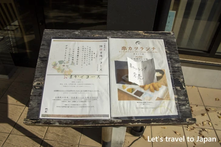 創作串揚げ つだ：金シャチ横丁のランチ＆食べ歩き完全ガイド(2)