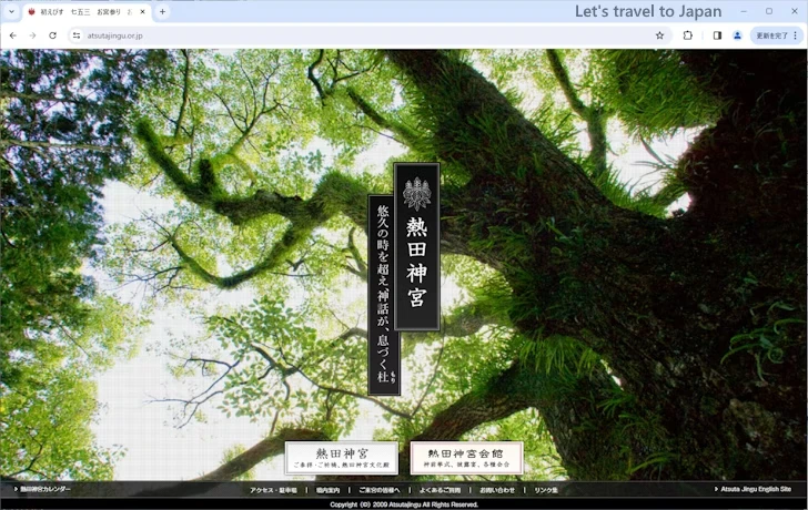 熱田神宮(1)