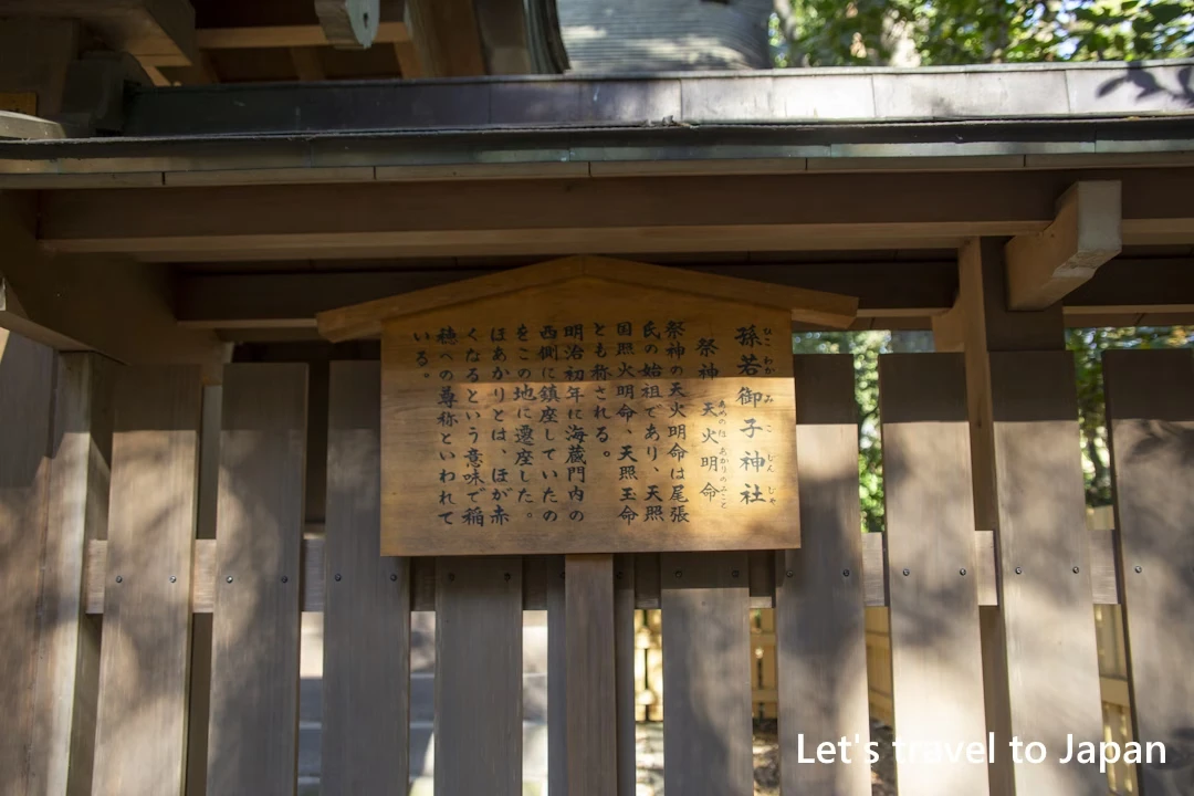 孫若御子神社：熱田神宮の見どころ(107)