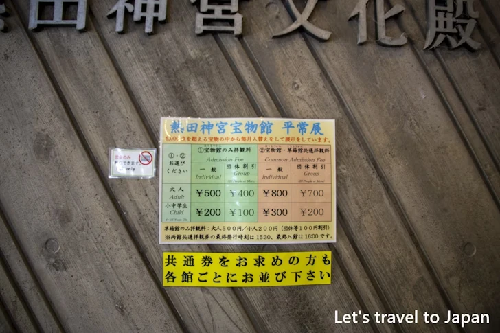 宝物館：熱田神宮の見どころ(72)