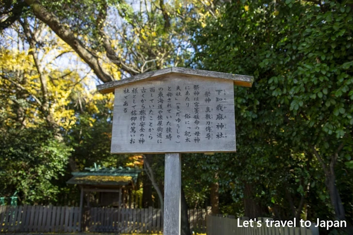 下知我麻神社：熱田神宮の見どころ(96)