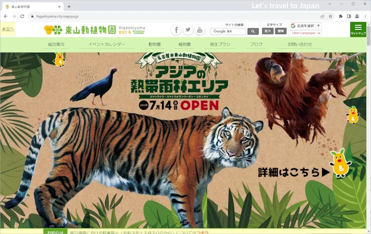 東山動植物園(1)