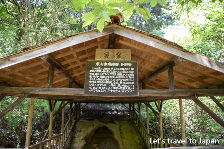 古窯跡：東山植物園の見どころ(105)