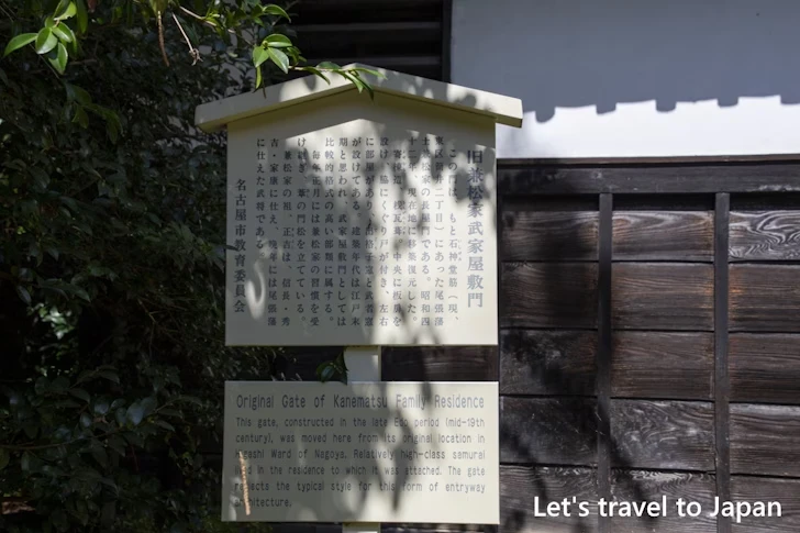 武家屋敷門：東山植物園の見どころ(69)
