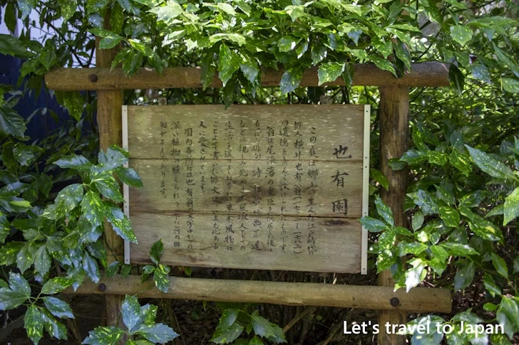 也有園と宗節庵：東山植物園の見どころ(72)