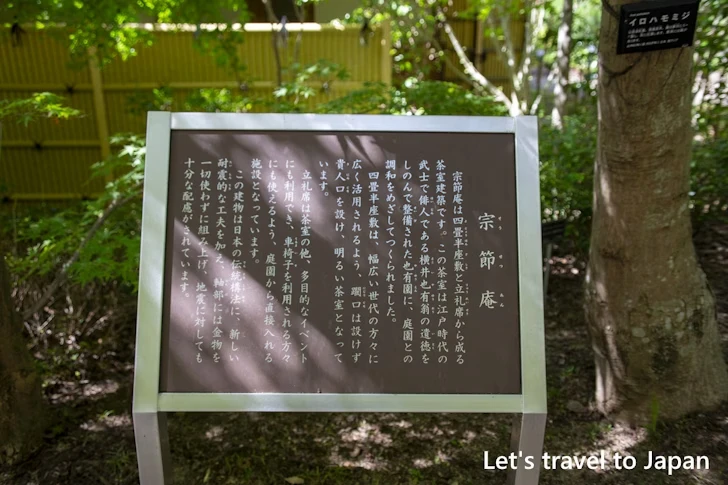 也有園と宗節庵：東山植物園の見どころ(76)
