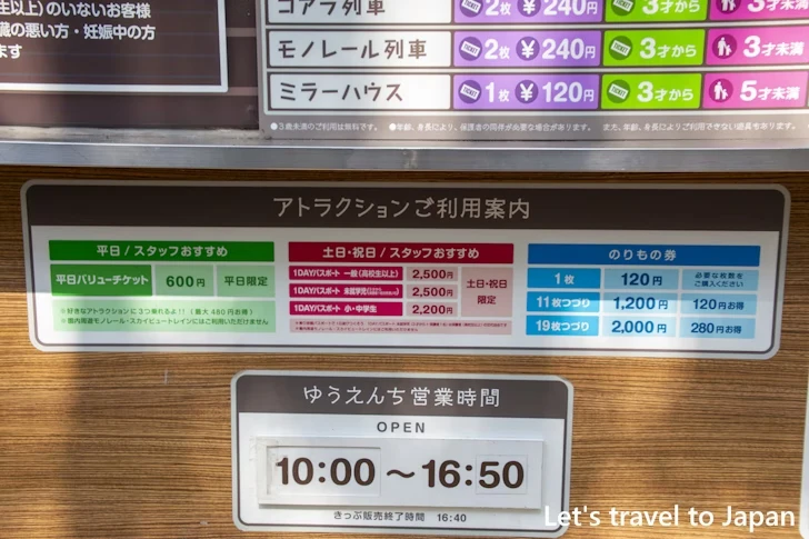 アトラクションの種類と料金や年齢制限について：東山動物園遊園地の見どころ(8)