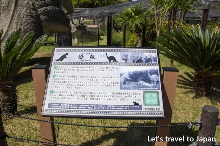 恐竜：東山動物園本園の見どころ(106)