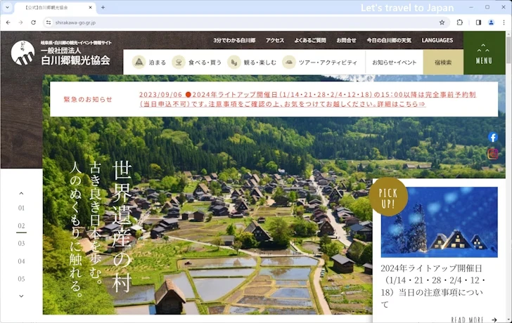 白川郷(1)