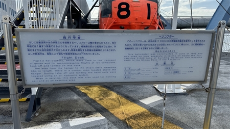 南極観測船ふじ(172)