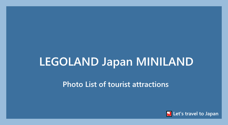 Photo List of LEGOLAND Japan MINILAND(0)